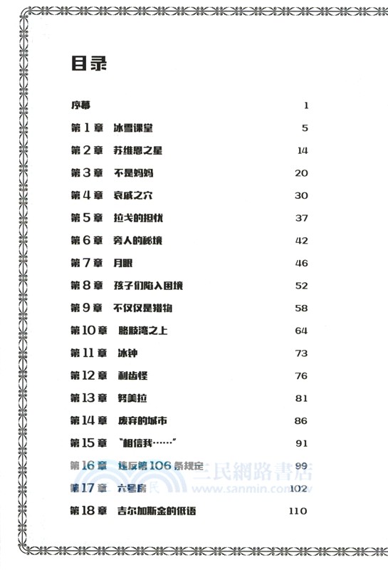 冰原戰熊：母熊塔卡的可怕秘密（簡體書）