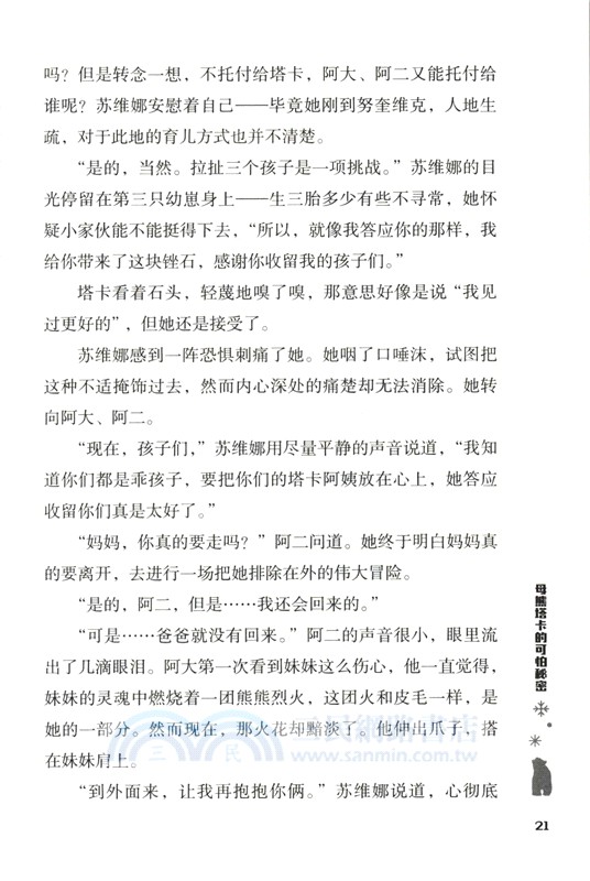 冰原戰熊：母熊塔卡的可怕秘密（簡體書）