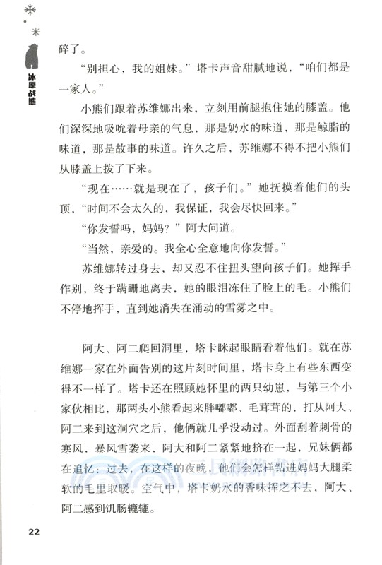 冰原戰熊：母熊塔卡的可怕秘密（簡體書）