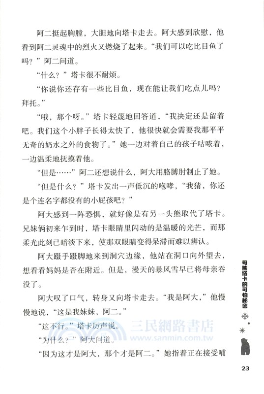 冰原戰熊：母熊塔卡的可怕秘密（簡體書）