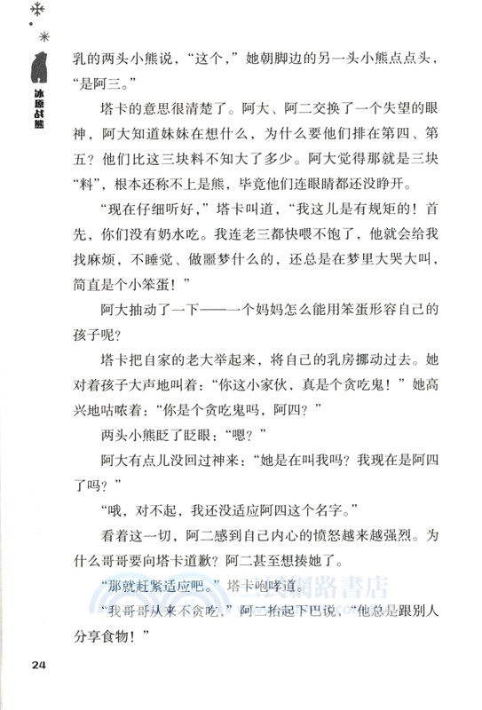 冰原戰熊：母熊塔卡的可怕秘密（簡體書）