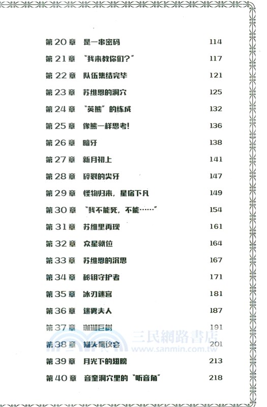 冰原戰熊：冰原迷宮的遠古怪獸（簡體書）