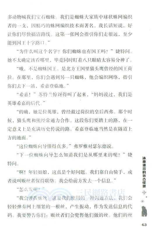 冰原戰熊：冰原迷宮的遠古怪獸（簡體書）