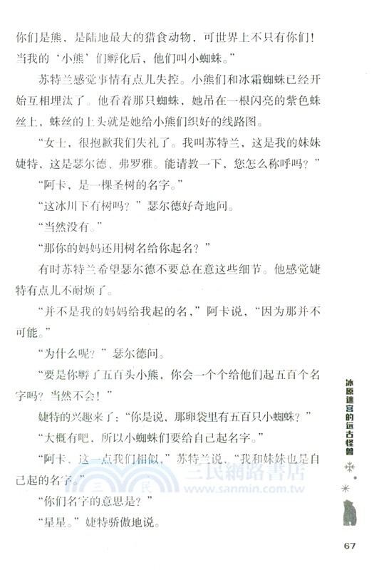 冰原戰熊：冰原迷宮的遠古怪獸（簡體書）