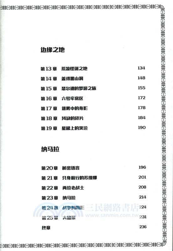 冰原戰熊：狼族的暗夜密碼（簡體書）