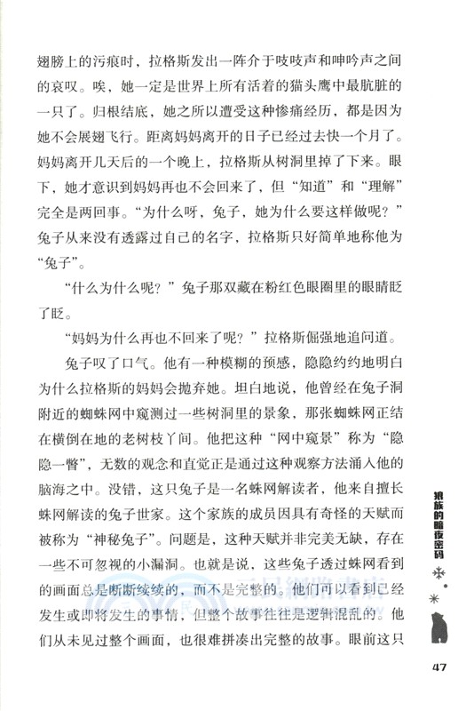 冰原戰熊：狼族的暗夜密碼（簡體書）