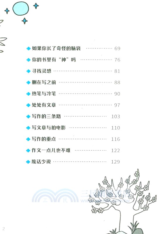 讀寫力：玩轉文字的魔術師（簡體書）