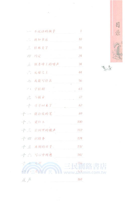 少年和他的貓將軍（簡體書）