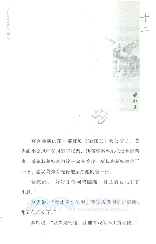 少年和他的貓將軍（簡體書）
