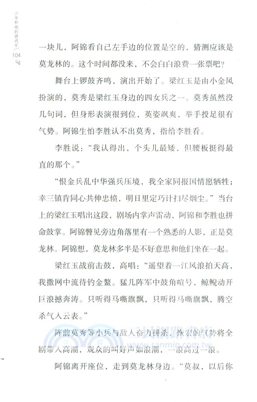 少年和他的貓將軍（簡體書）