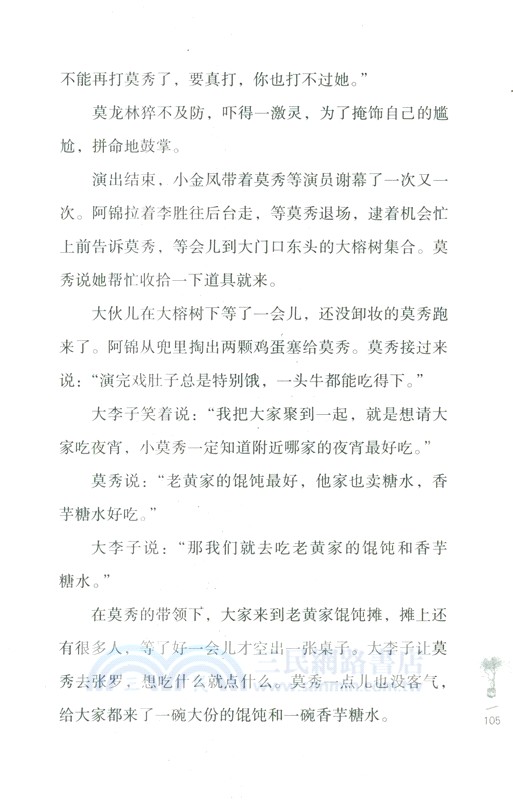 少年和他的貓將軍（簡體書）