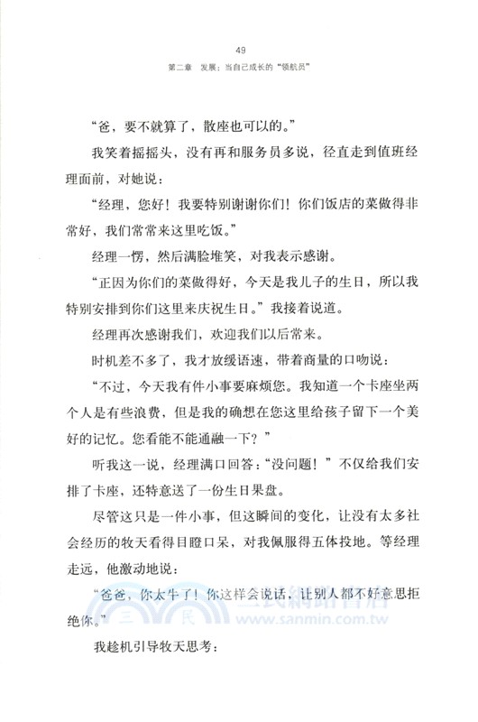 讓青春成為你的第二次出生：青春期自主生命塑造指南（簡體書）