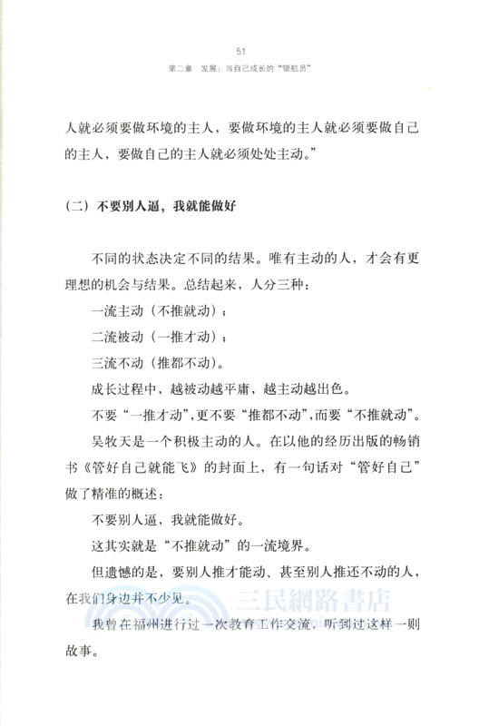 讓青春成為你的第二次出生：青春期自主生命塑造指南（簡體書）