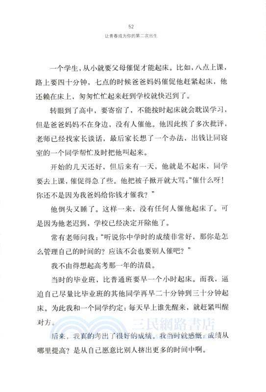 讓青春成為你的第二次出生：青春期自主生命塑造指南（簡體書）