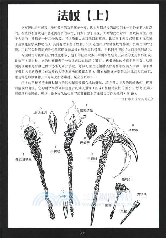 塔希裡亞魔法編年史(II)（簡體書）