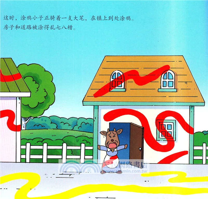 麵包超人和塗鴉小子（簡體書）