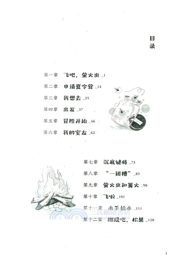 不用腿跳舞的女孩（簡體書）