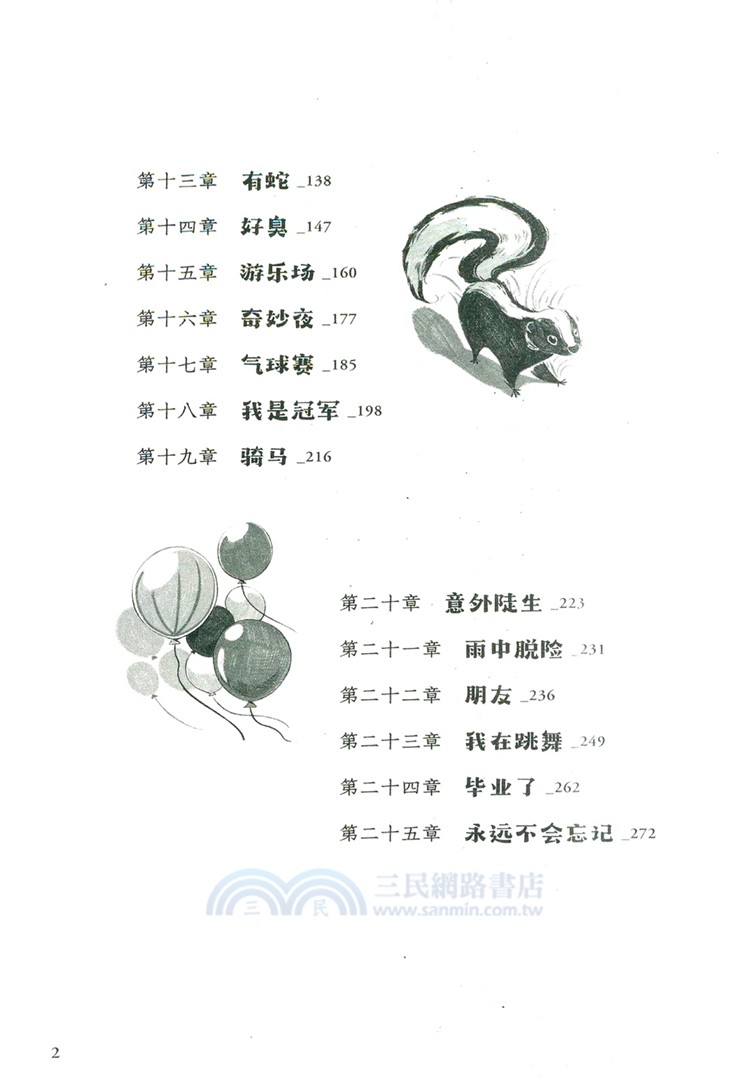 不用腿跳舞的女孩（簡體書）