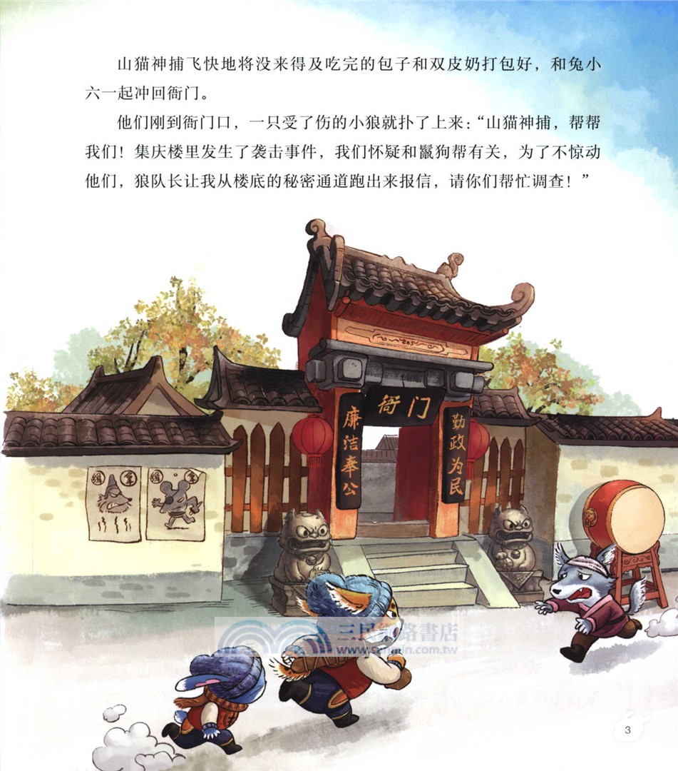 保衛土樓大作戰（簡體書）