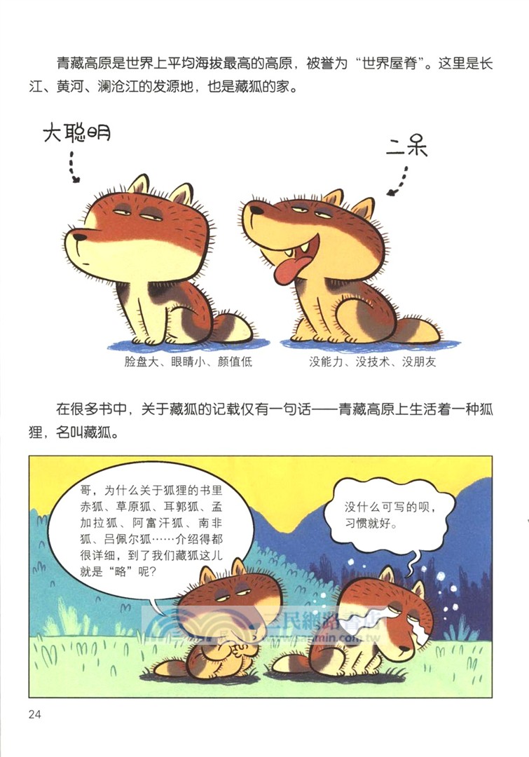 國家公園爆笑漫畫：雪豹大王的形象危機（簡體書）