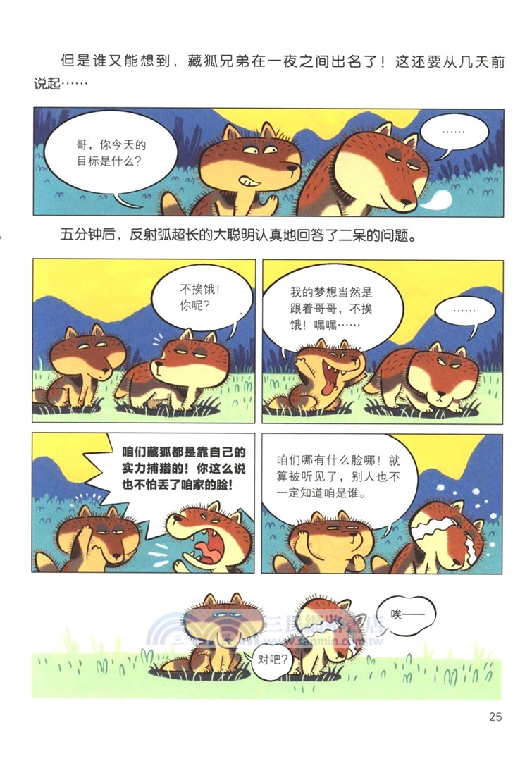 國家公園爆笑漫畫：雪豹大王的形象危機（簡體書）