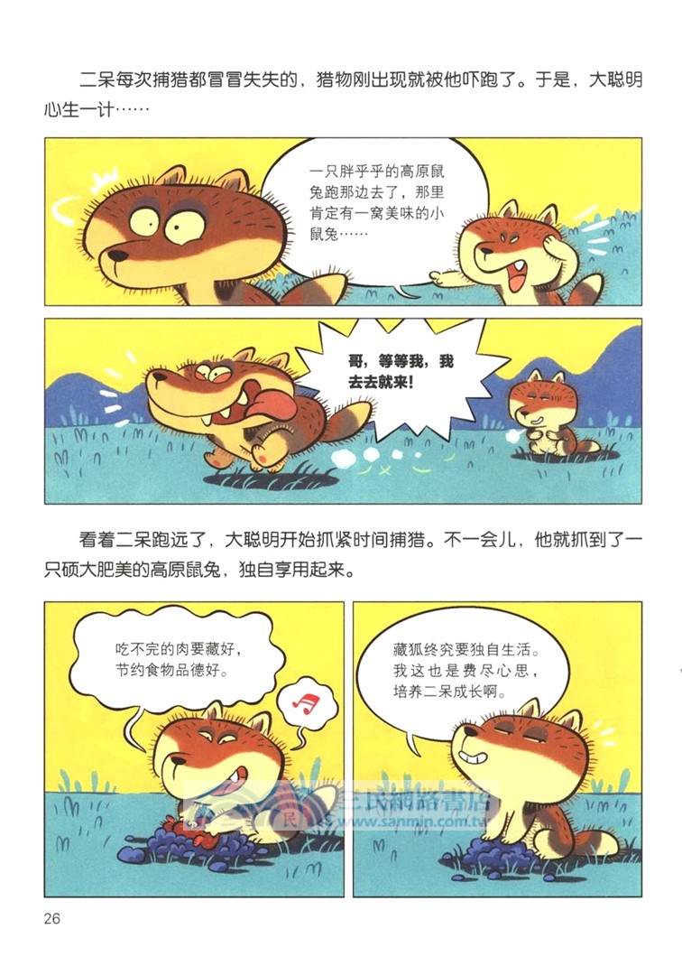 國家公園爆笑漫畫：雪豹大王的形象危機（簡體書）