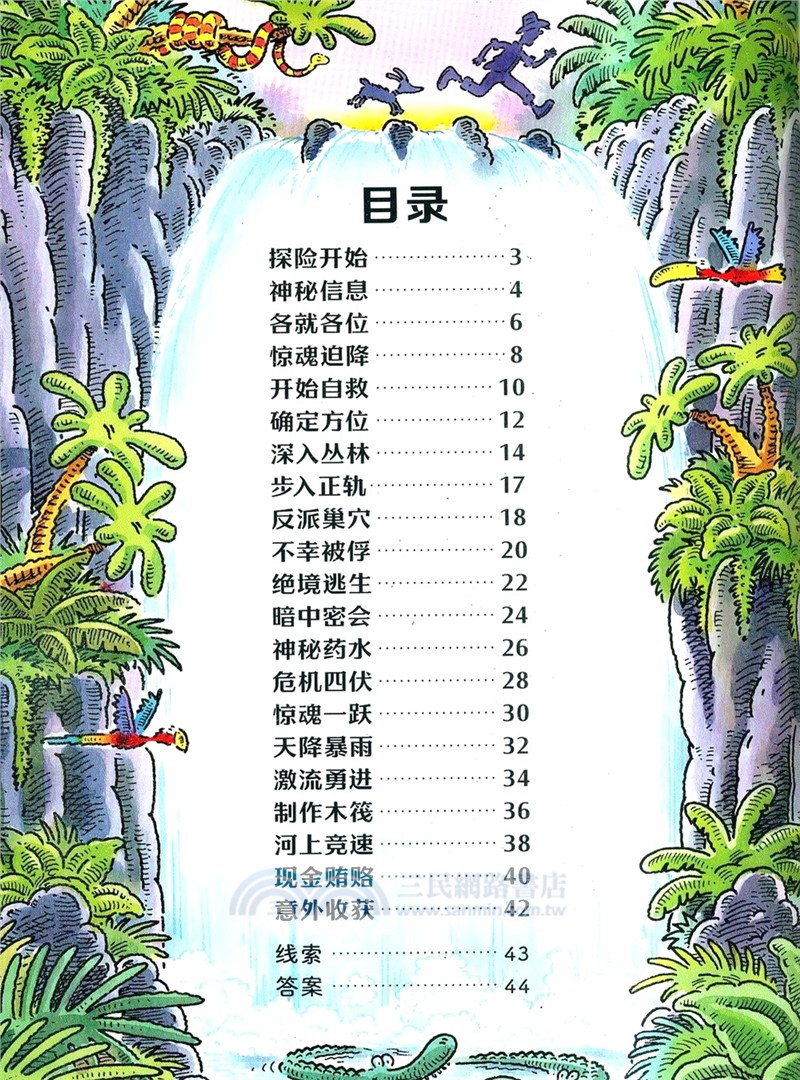 特工亞瑟：密林奪寶（簡體書）