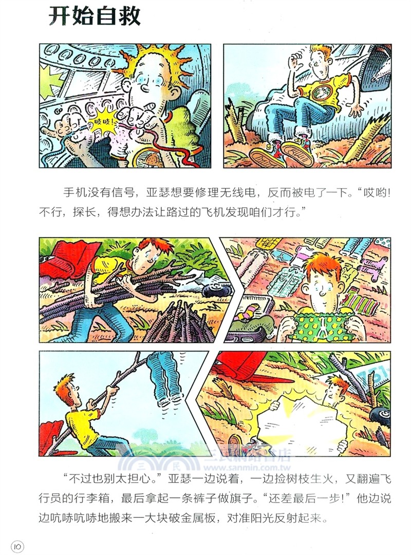 特工亞瑟：密林奪寶（簡體書）
