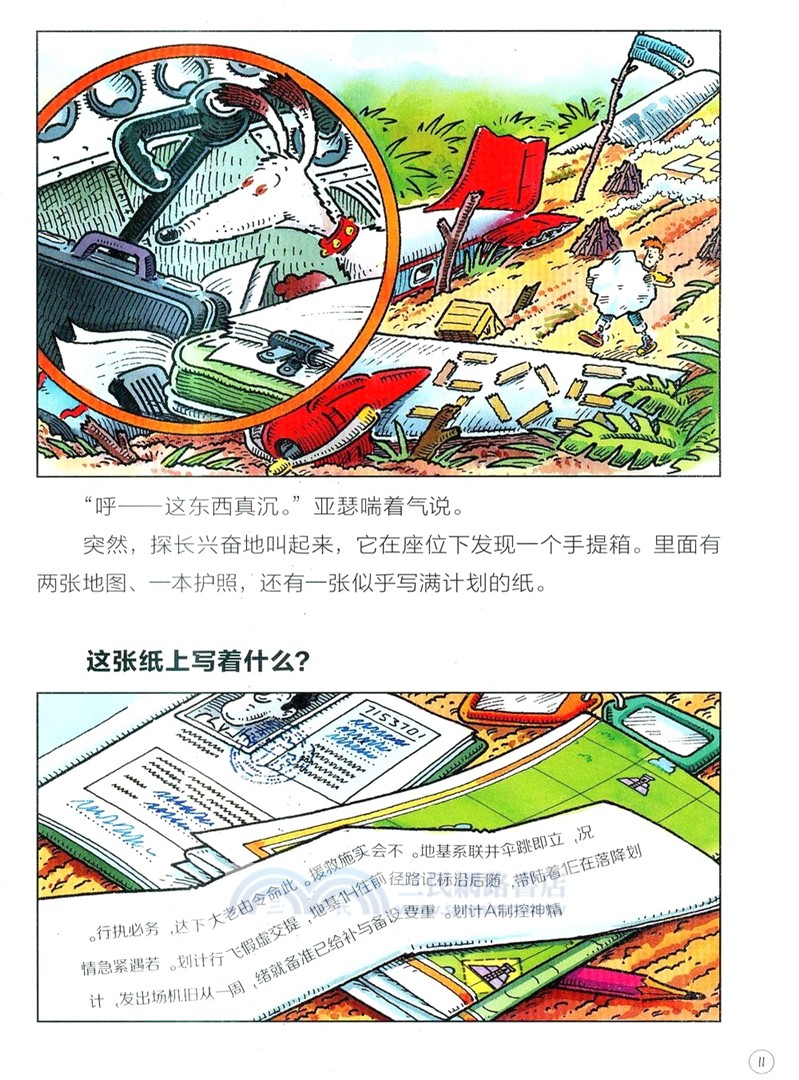 特工亞瑟：密林奪寶（簡體書）