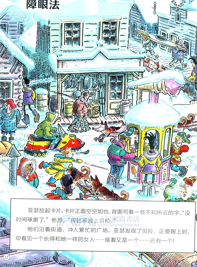 特工亞瑟：冰原營救（簡體書）