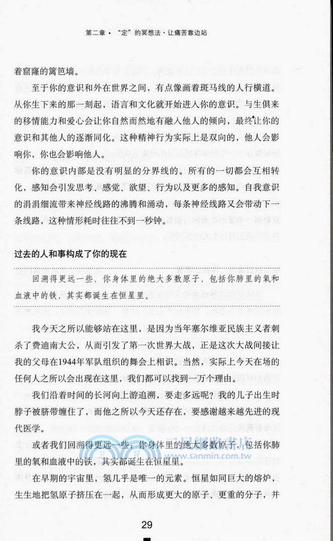 冥想5分鐘，等於熟睡一小時（簡體書）