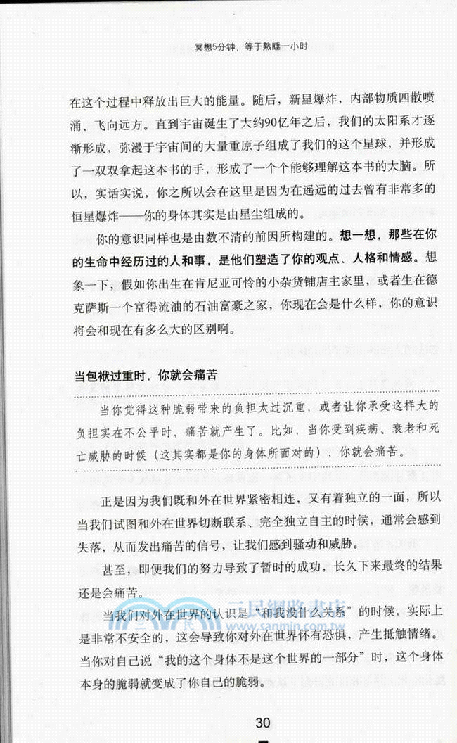 冥想5分鐘，等於熟睡一小時（簡體書）