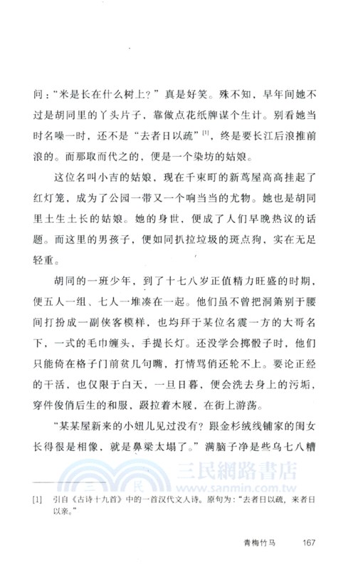 暗櫻：樋口一葉經典作品集（簡體書）