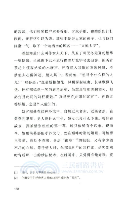 暗櫻：樋口一葉經典作品集（簡體書）