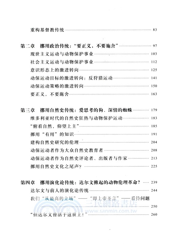 為動物而戰：19世紀英國動物保護中的傳統挪用（簡體書）