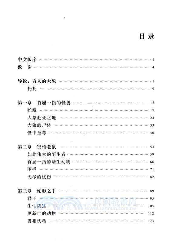 大象的蹤跡（簡體書）