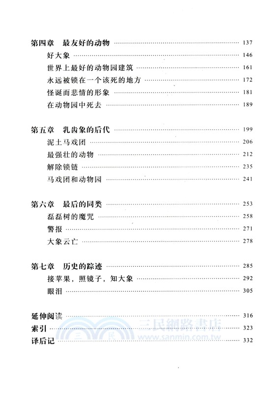 大象的蹤跡（簡體書）