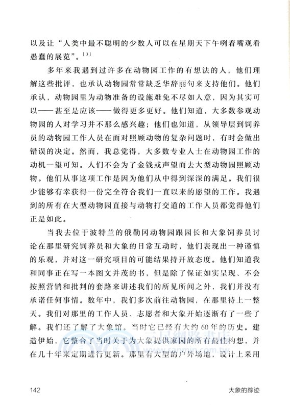 大象的蹤跡（簡體書）