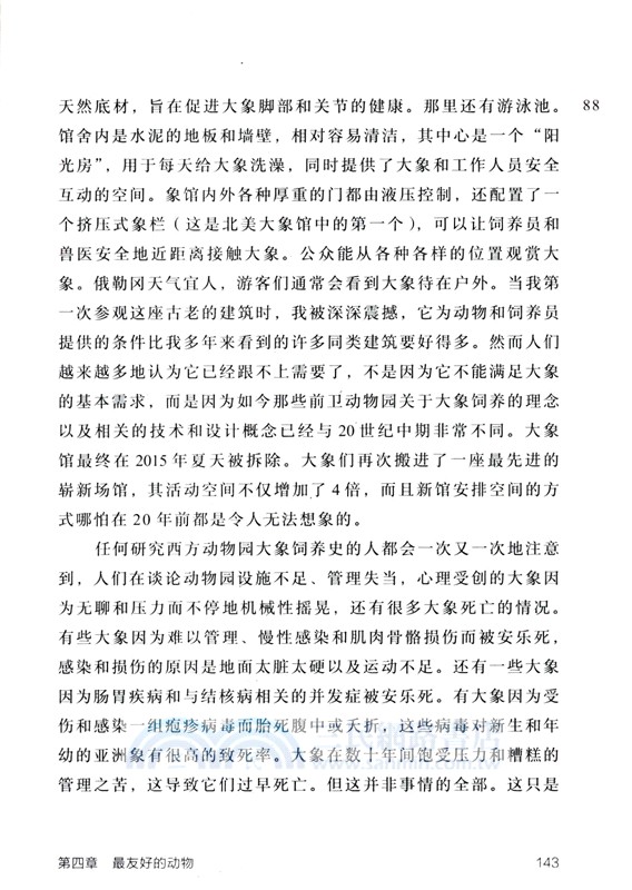 大象的蹤跡（簡體書）