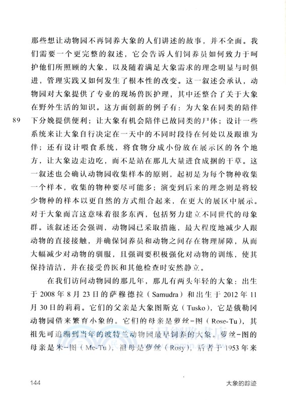 大象的蹤跡（簡體書）