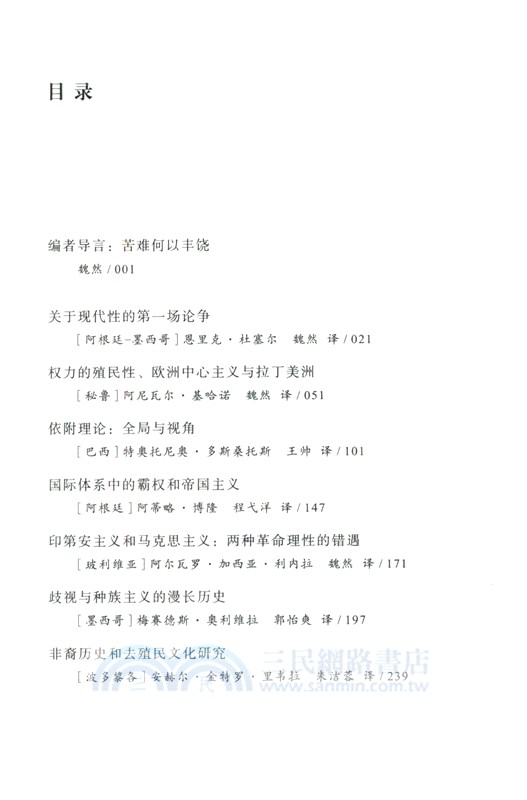 拉丁美洲社會思想手冊（簡體書）