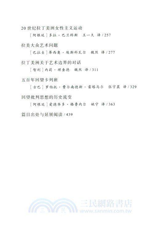 拉丁美洲社會思想手冊（簡體書）