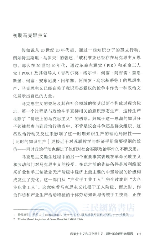 拉丁美洲社會思想手冊（簡體書）