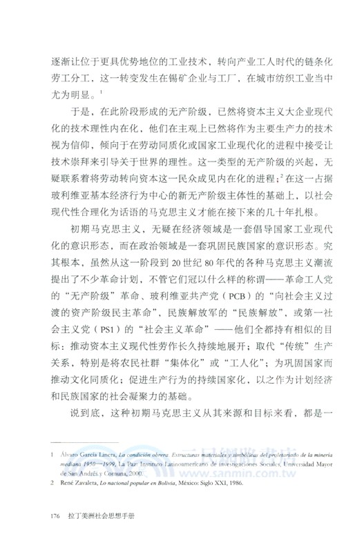 拉丁美洲社會思想手冊（簡體書）