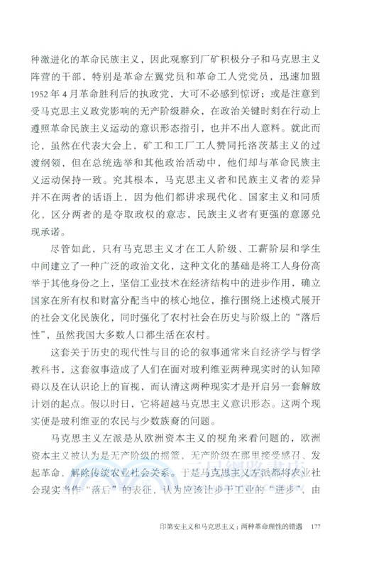拉丁美洲社會思想手冊（簡體書）