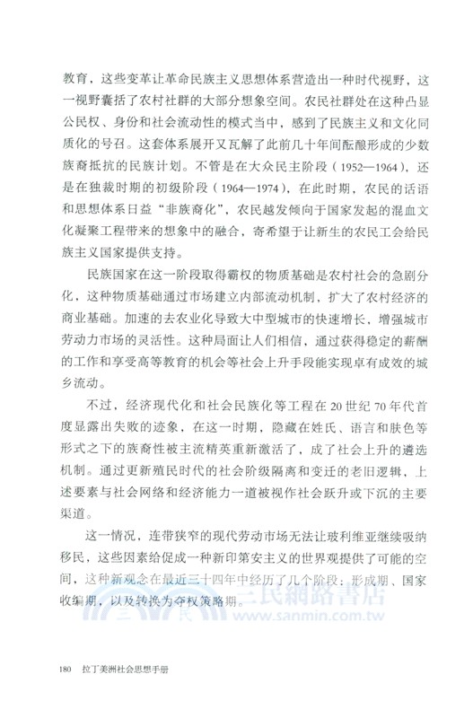 拉丁美洲社會思想手冊（簡體書）
