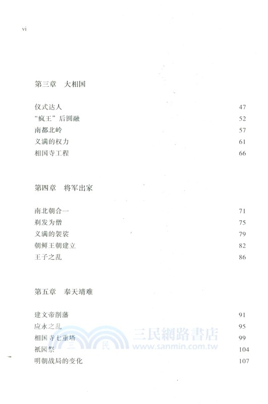 皇帝與國王：足利義滿與他的時代（簡體書）