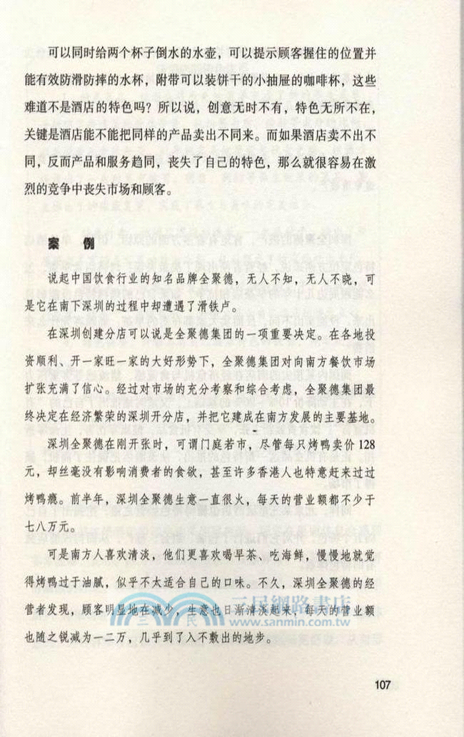 做最好的酒店經理(附光碟)（簡體書）