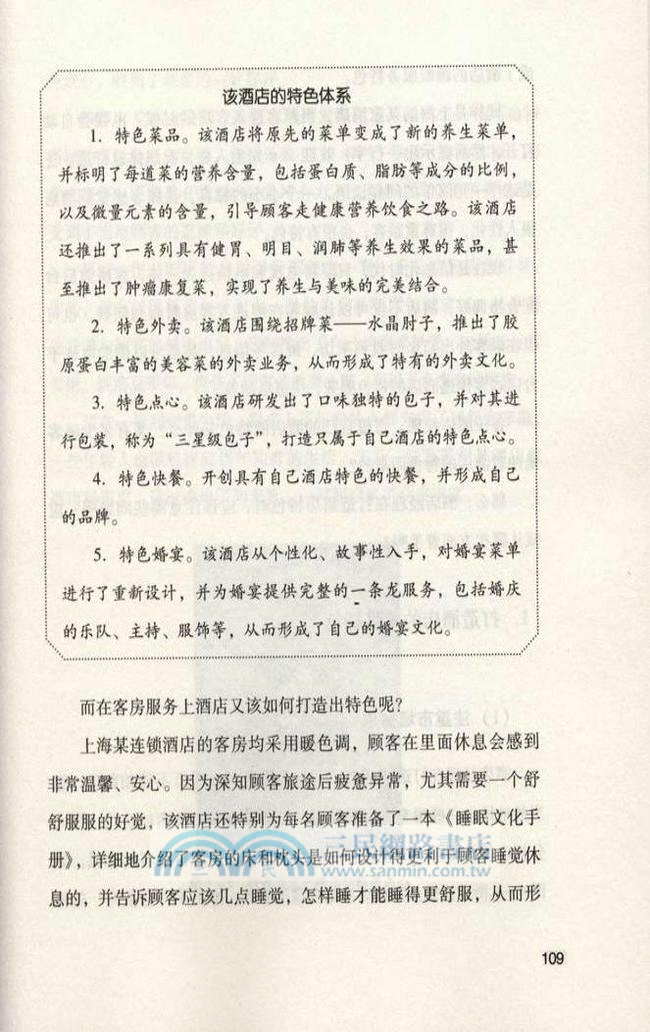 做最好的酒店經理(附光碟)（簡體書）