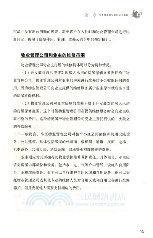 引爆成交：二手房這樣賣最出單（簡體書）